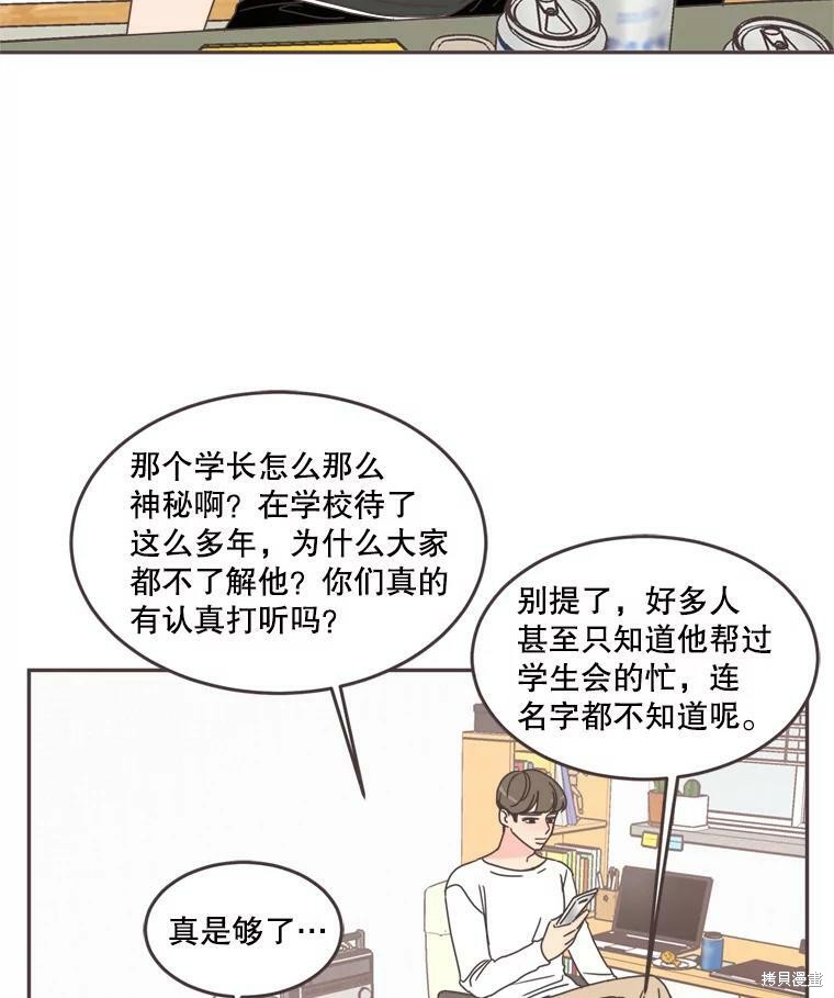 《取向狙击的他》漫画最新章节第102话免费下拉式在线观看章节第【73】张图片