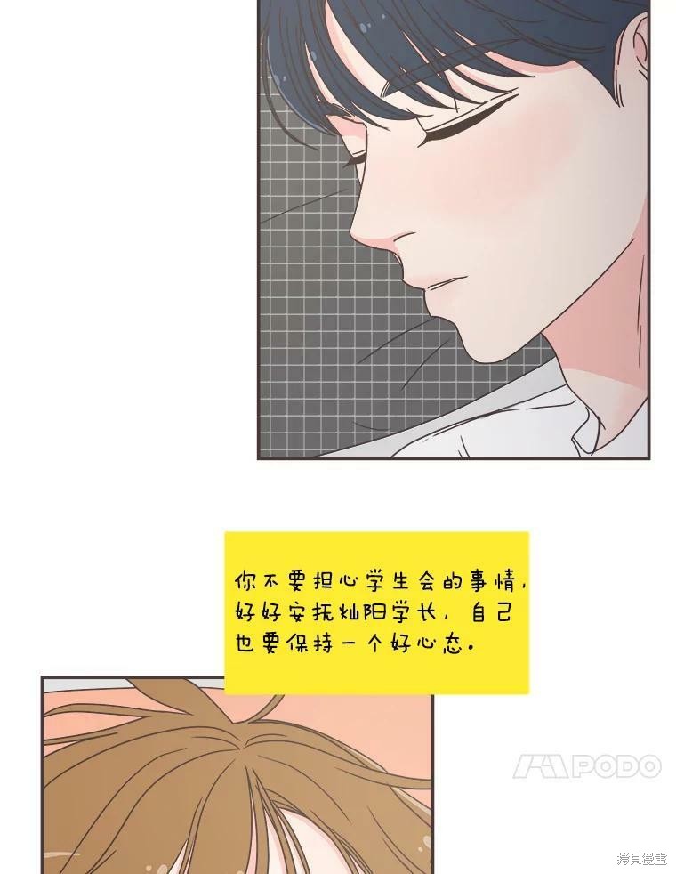 《取向狙击的他》漫画最新章节第116话免费下拉式在线观看章节第【66】张图片