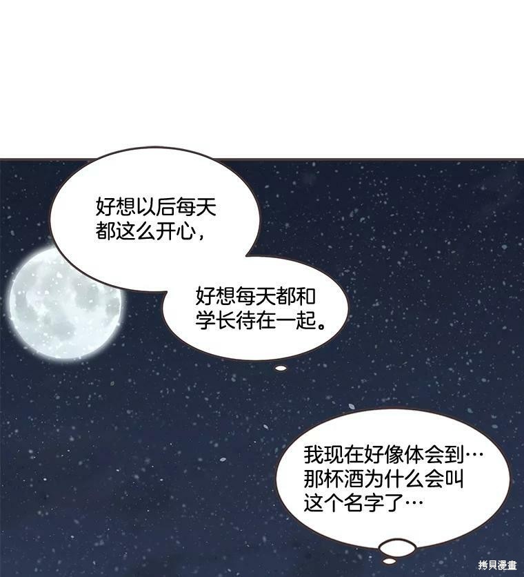 《取向狙击的他》漫画最新章节第98话免费下拉式在线观看章节第【84】张图片