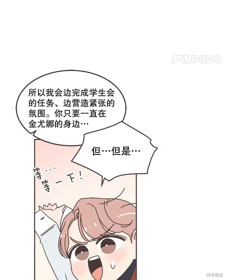 《取向狙击的他》漫画最新章节第119话免费下拉式在线观看章节第【54】张图片