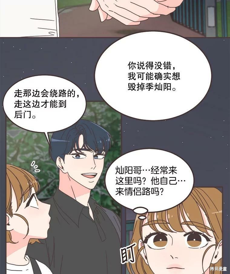 《取向狙击的他》漫画最新章节第106话免费下拉式在线观看章节第【73】张图片