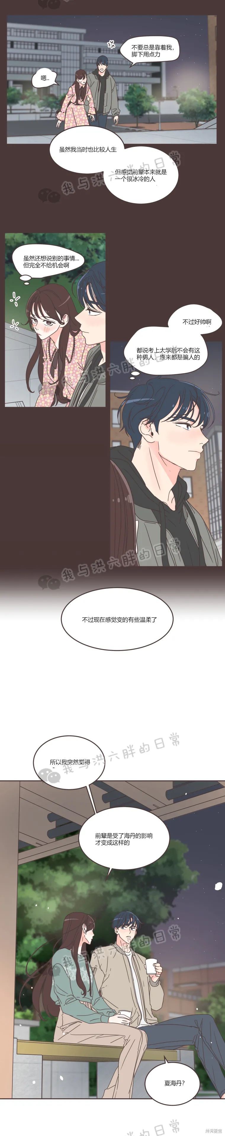 《取向狙击的他》漫画最新章节第54话免费下拉式在线观看章节第【7】张图片