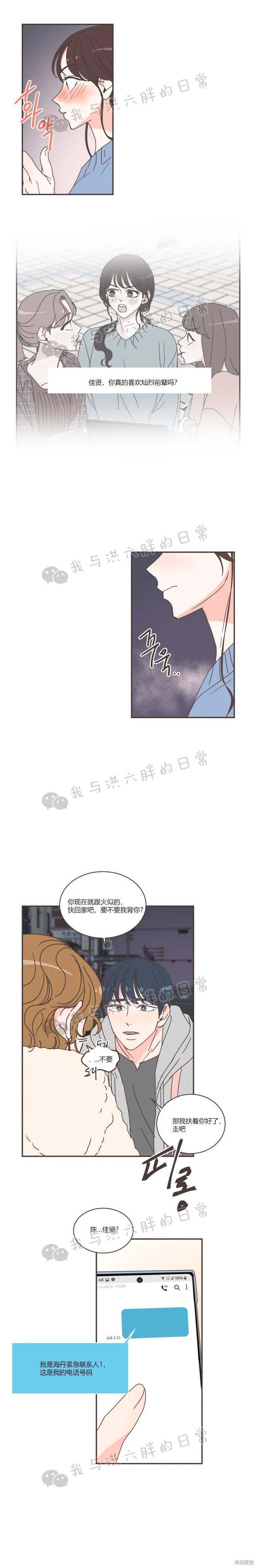 《取向狙击的他》漫画最新章节第81话免费下拉式在线观看章节第【16】张图片