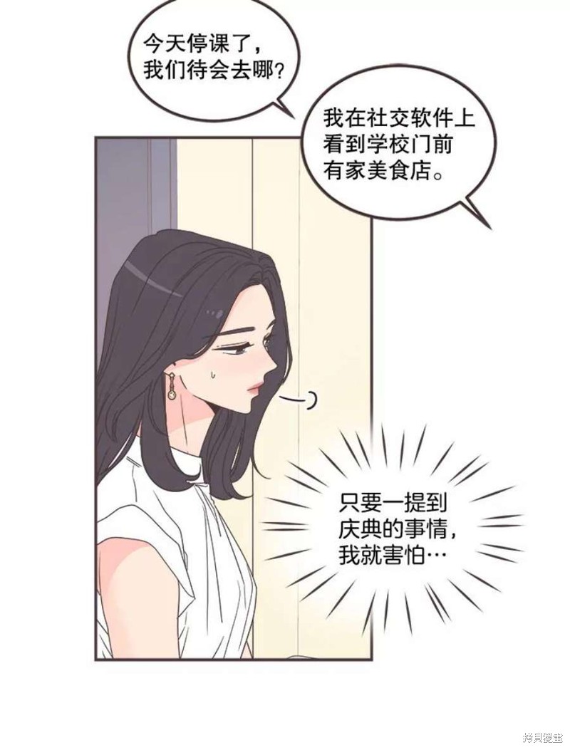 《取向狙击的他》漫画最新章节第135话免费下拉式在线观看章节第【80】张图片