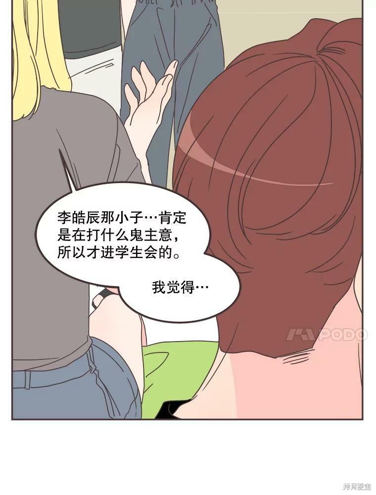 《取向狙击的他》漫画最新章节第121话免费下拉式在线观看章节第【75】张图片