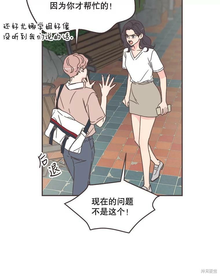 《取向狙击的他》漫画最新章节第116话免费下拉式在线观看章节第【22】张图片