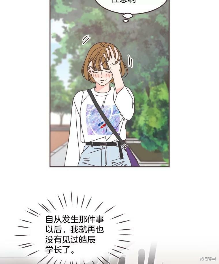 《取向狙击的他》漫画最新章节第103话免费下拉式在线观看章节第【93】张图片