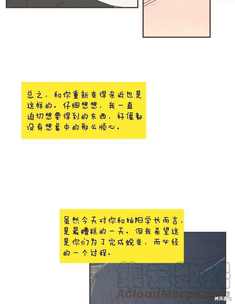 《取向狙击的他》漫画最新章节第116话免费下拉式在线观看章节第【65】张图片