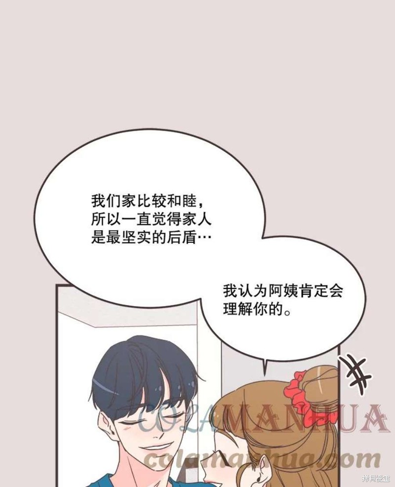 《取向狙击的他》漫画最新章节第152话免费下拉式在线观看章节第【79】张图片