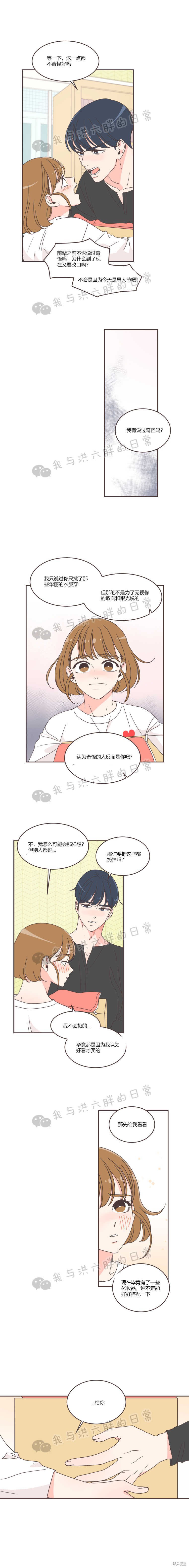 《取向狙击的他》漫画最新章节第37话免费下拉式在线观看章节第【4】张图片