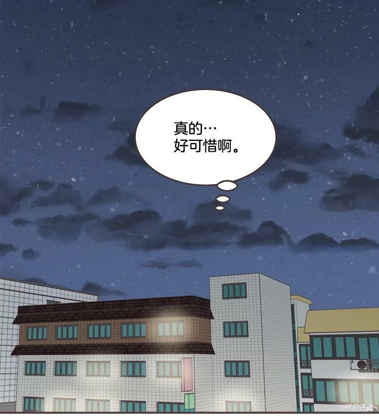 《取向狙击的他》漫画最新章节第98话免费下拉式在线观看章节第【85】张图片