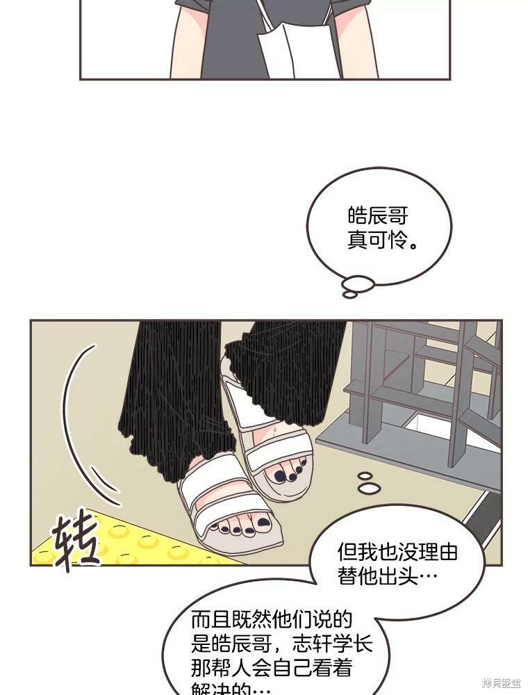 《取向狙击的他》漫画最新章节第121话免费下拉式在线观看章节第【73】张图片