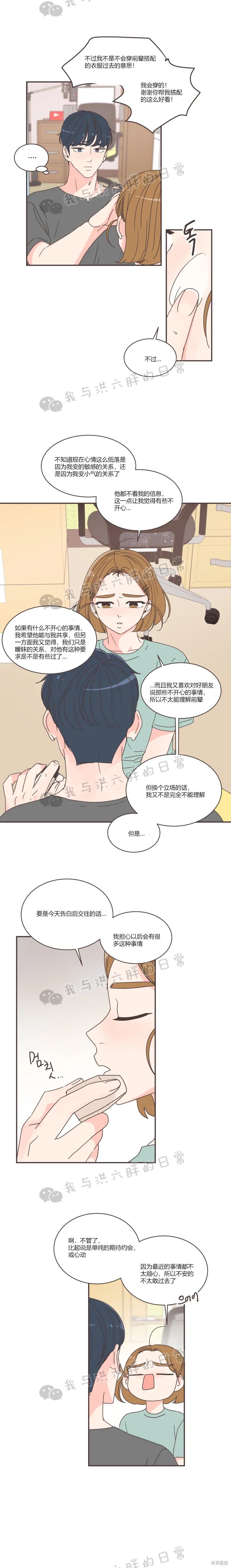 《取向狙击的他》漫画最新章节第78话免费下拉式在线观看章节第【10】张图片