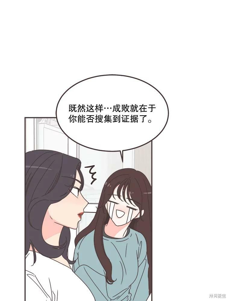 《取向狙击的他》漫画最新章节第114话免费下拉式在线观看章节第【82】张图片