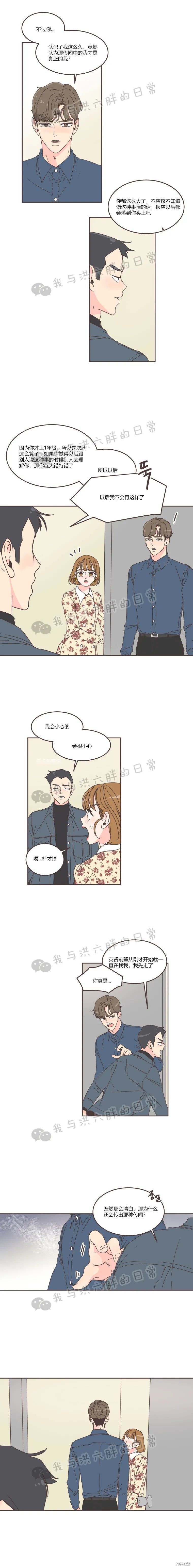 《取向狙击的他》漫画最新章节第53话免费下拉式在线观看章节第【6】张图片