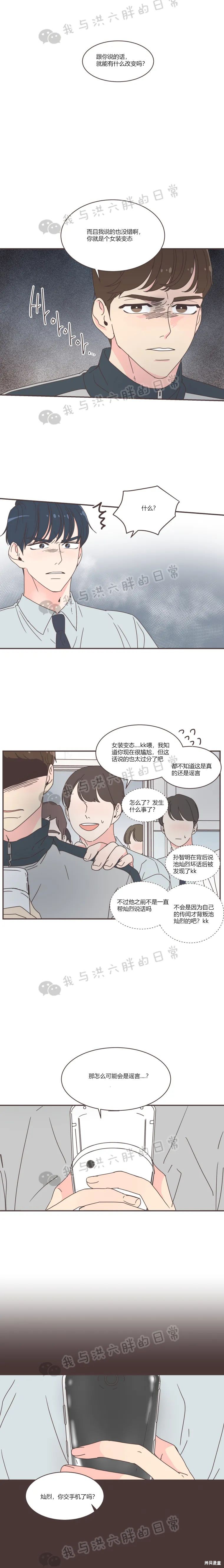 《取向狙击的他》漫画最新章节第73话免费下拉式在线观看章节第【3】张图片