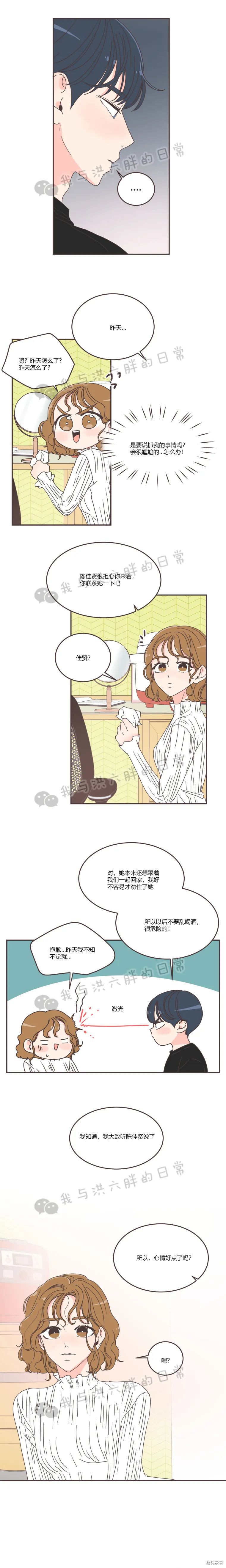 《取向狙击的他》漫画最新章节第82话免费下拉式在线观看章节第【6】张图片