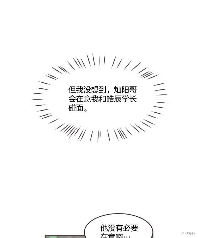 《取向狙击的他》漫画最新章节第103话免费下拉式在线观看章节第【92】张图片