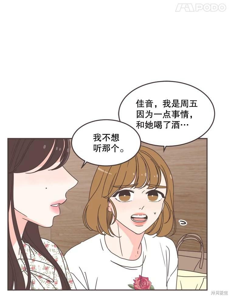 《取向狙击的他》漫画最新章节第101话免费下拉式在线观看章节第【42】张图片