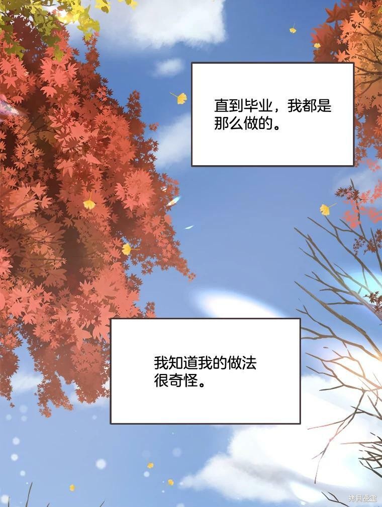 《取向狙击的他》漫画最新章节第94话免费下拉式在线观看章节第【51】张图片