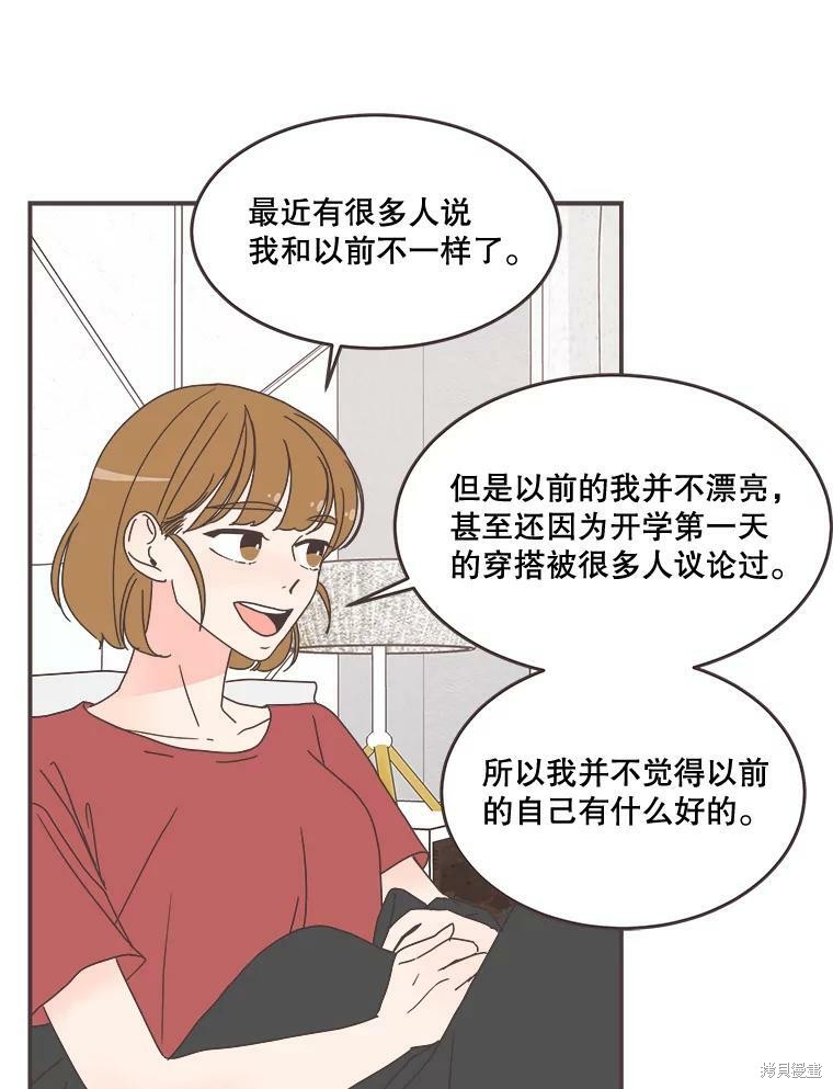 《取向狙击的他》漫画最新章节第94话免费下拉式在线观看章节第【85】张图片