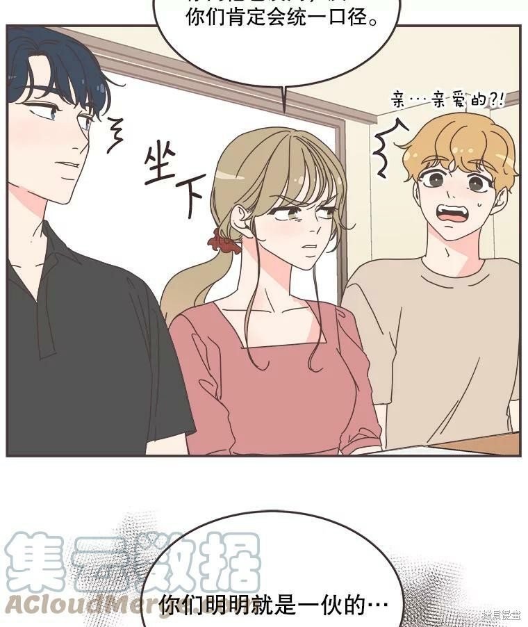 《取向狙击的他》漫画最新章节第104话免费下拉式在线观看章节第【95】张图片