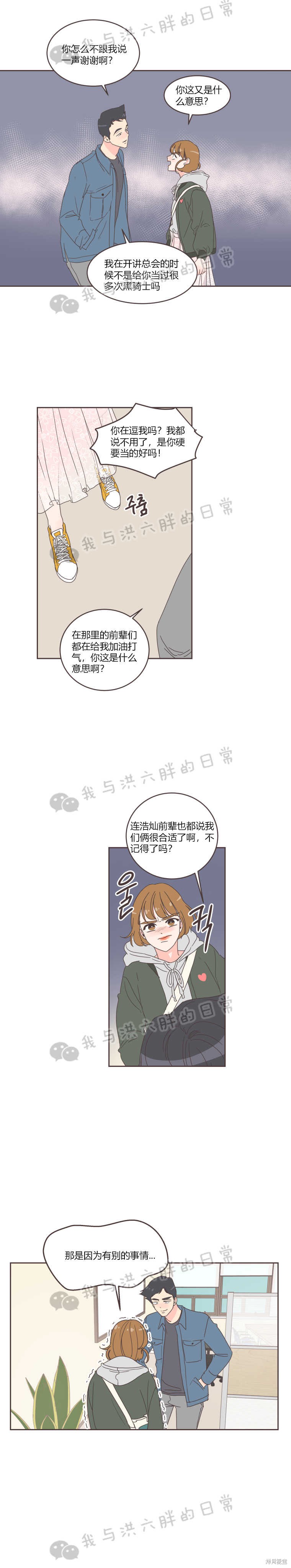 《取向狙击的他》漫画最新章节第16话免费下拉式在线观看章节第【13】张图片