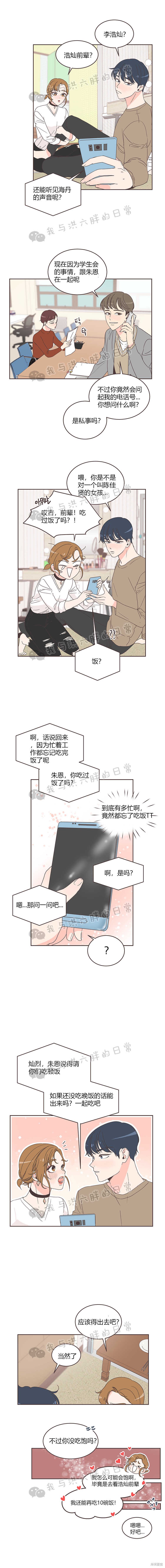 《取向狙击的他》漫画最新章节第14话免费下拉式在线观看章节第【5】张图片