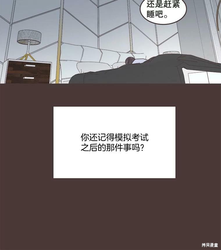 《取向狙击的他》漫画最新章节第92话免费下拉式在线观看章节第【78】张图片