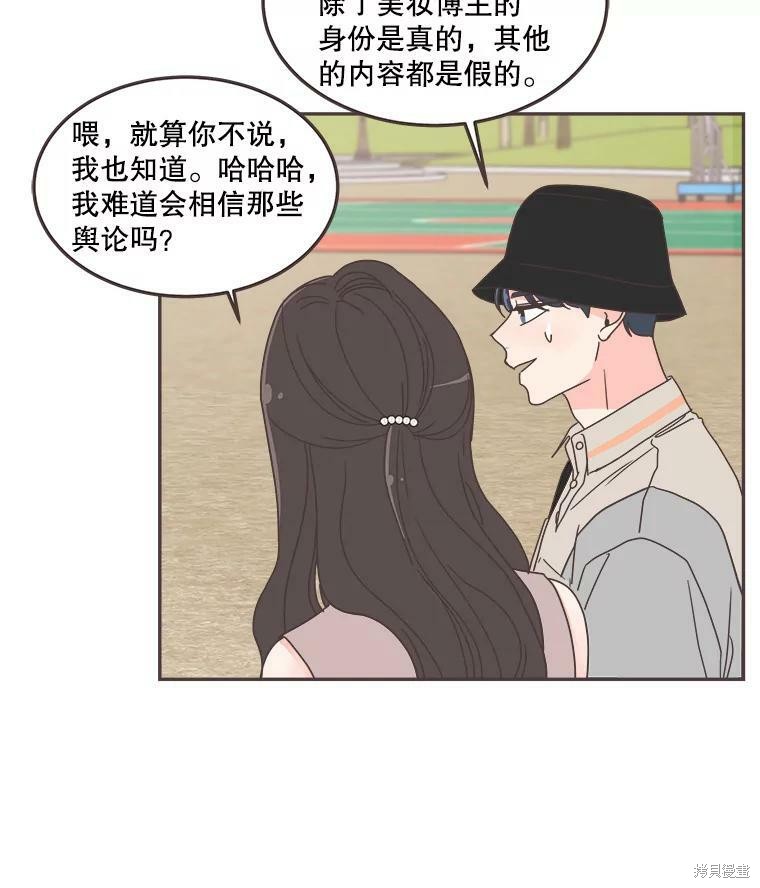 《取向狙击的他》漫画最新章节第122话免费下拉式在线观看章节第【45】张图片