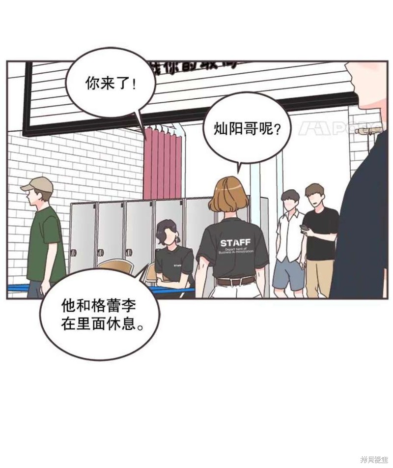 《取向狙击的他》漫画最新章节第144话免费下拉式在线观看章节第【112】张图片