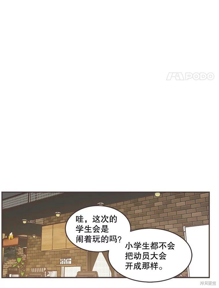 《取向狙击的他》漫画最新章节第112话免费下拉式在线观看章节第【108】张图片