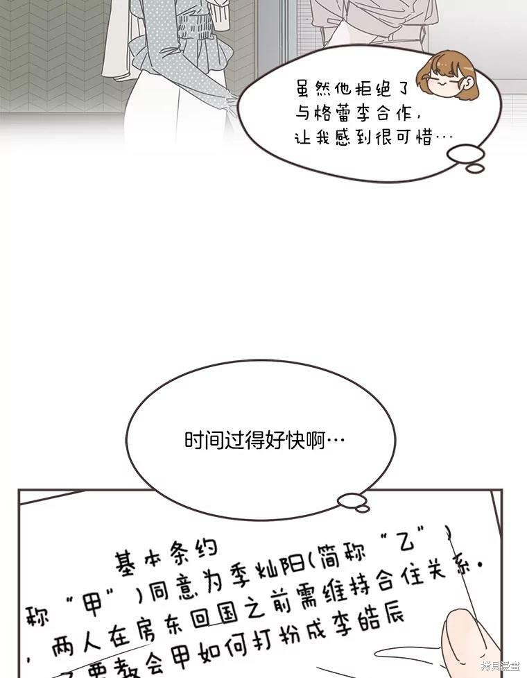 《取向狙击的他》漫画最新章节第103话免费下拉式在线观看章节第【60】张图片