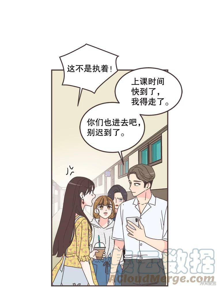 《取向狙击的他》漫画最新章节第107话免费下拉式在线观看章节第【53】张图片