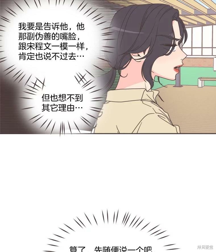 《取向狙击的他》漫画最新章节第101话免费下拉式在线观看章节第【20】张图片