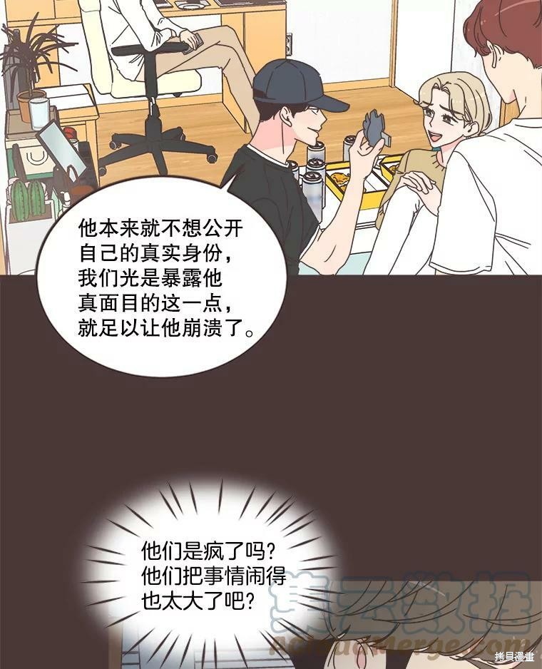 《取向狙击的他》漫画最新章节第104话免费下拉式在线观看章节第【7】张图片