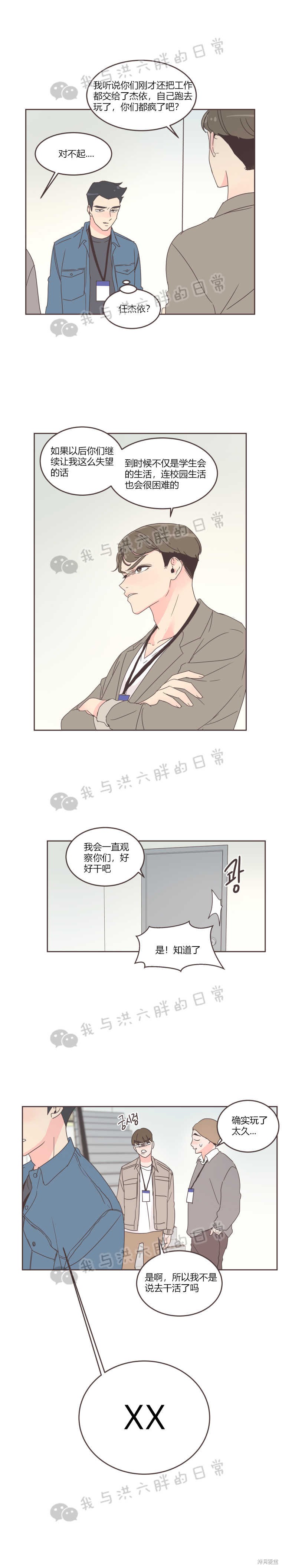 《取向狙击的他》漫画最新章节第24话免费下拉式在线观看章节第【13】张图片