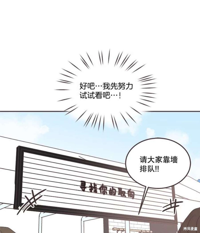 《取向狙击的他》漫画最新章节第140话免费下拉式在线观看章节第【69】张图片