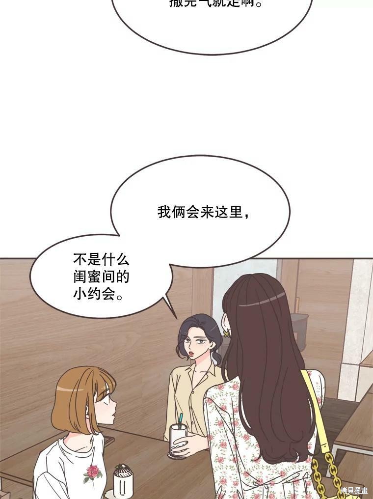 《取向狙击的他》漫画最新章节第101话免费下拉式在线观看章节第【49】张图片