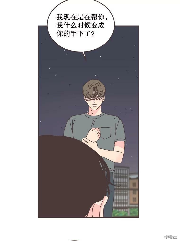 《取向狙击的他》漫画最新章节第106话免费下拉式在线观看章节第【69】张图片