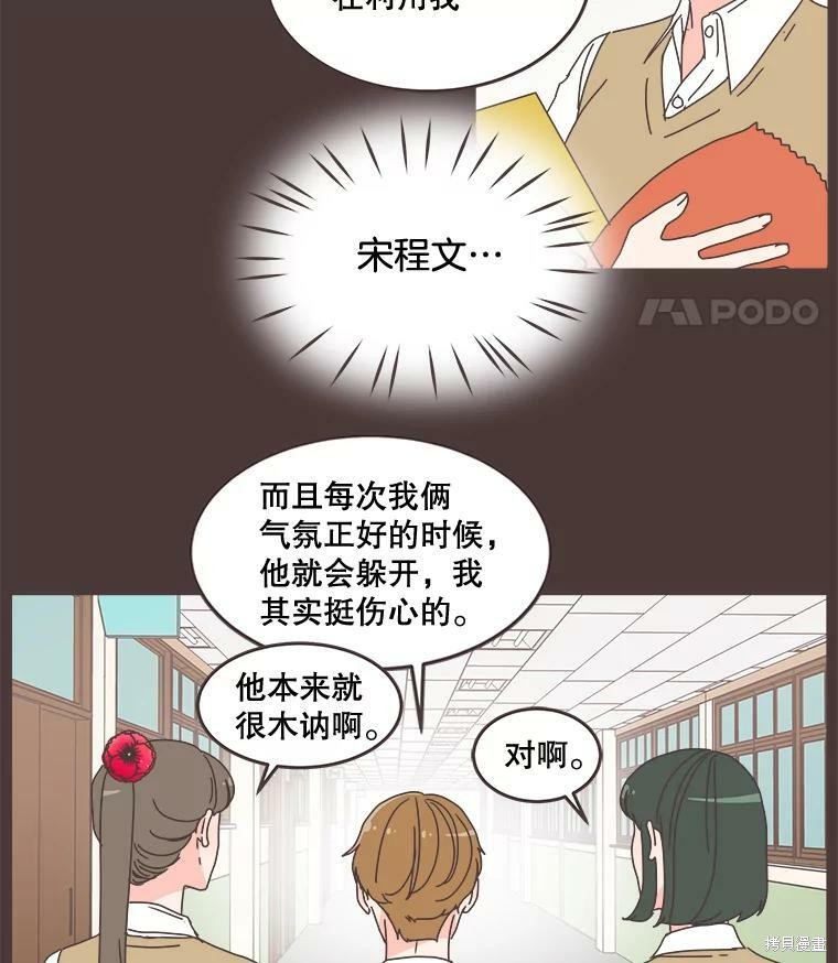 《取向狙击的他》漫画最新章节第93话免费下拉式在线观看章节第【42】张图片