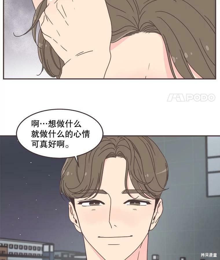 《取向狙击的他》漫画最新章节第106话免费下拉式在线观看章节第【81】张图片