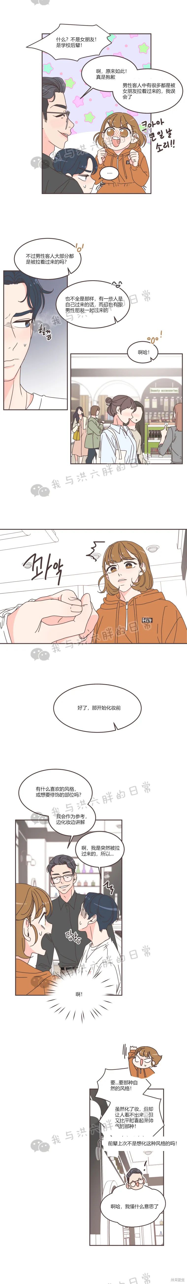 《取向狙击的他》漫画最新章节第69话免费下拉式在线观看章节第【2】张图片