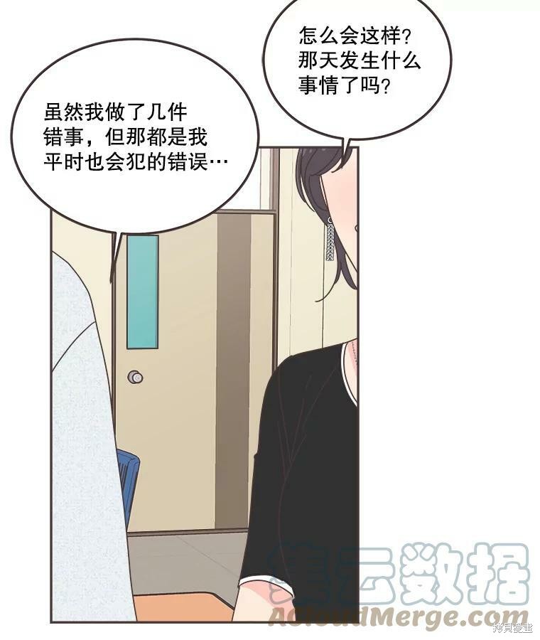 《取向狙击的他》漫画最新章节第119话免费下拉式在线观看章节第【63】张图片