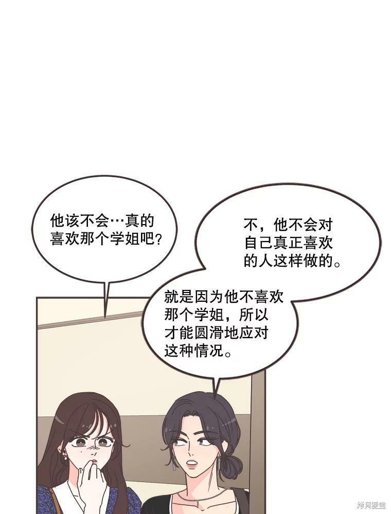 《取向狙击的他》漫画最新章节第120话免费下拉式在线观看章节第【49】张图片