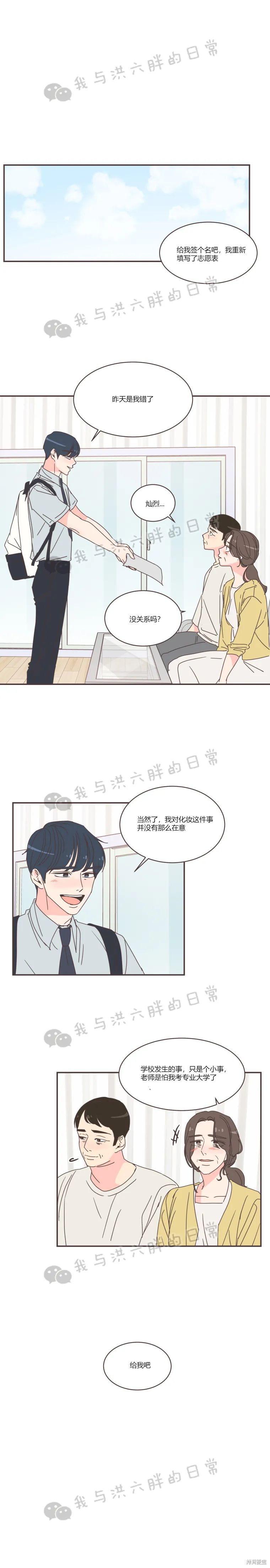 《取向狙击的他》漫画最新章节第74话免费下拉式在线观看章节第【11】张图片