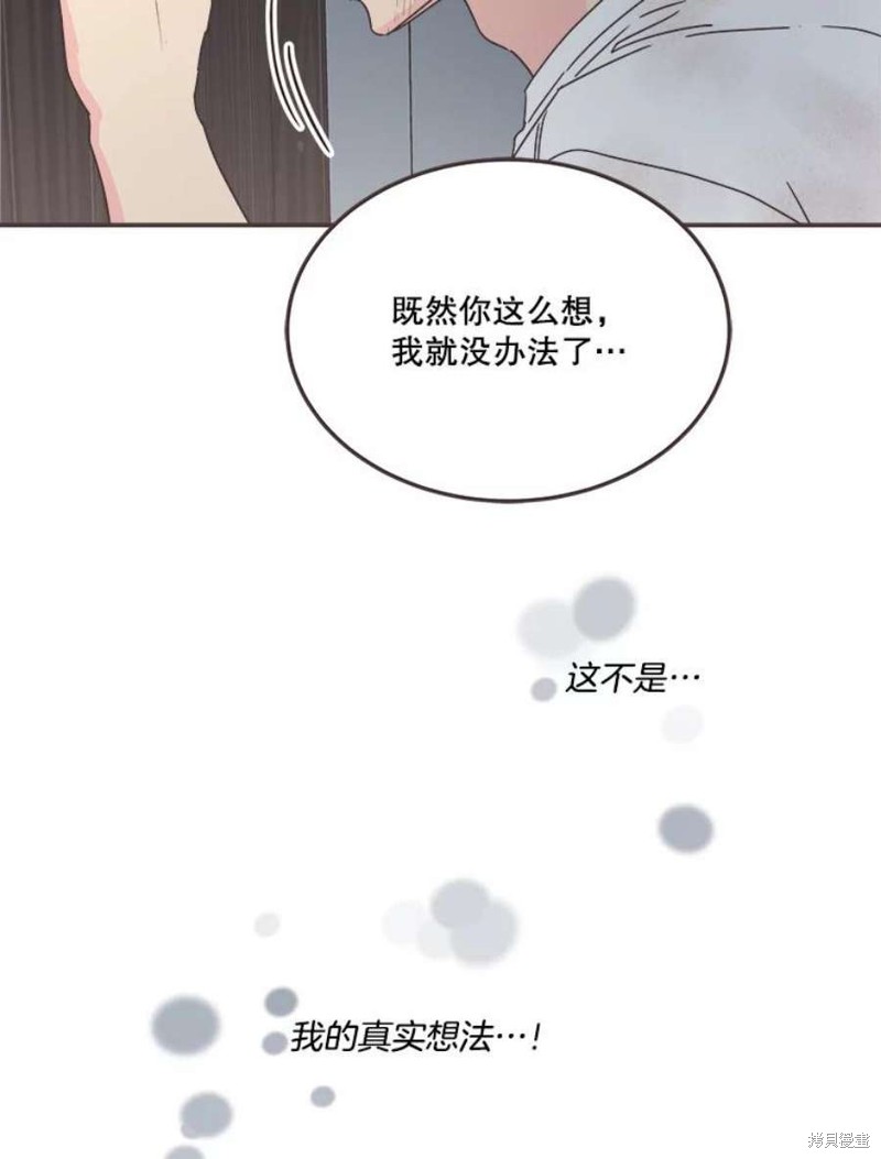 《取向狙击的他》漫画最新章节第132话免费下拉式在线观看章节第【50】张图片