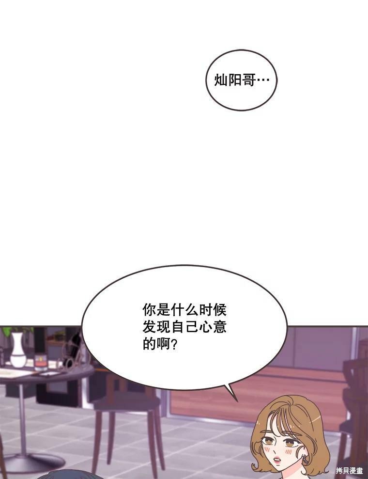 《取向狙击的他》漫画最新章节第98话免费下拉式在线观看章节第【44】张图片