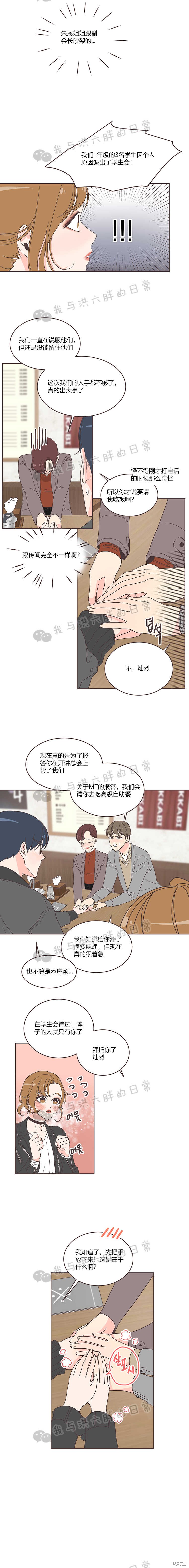 《取向狙击的他》漫画最新章节第14话免费下拉式在线观看章节第【9】张图片