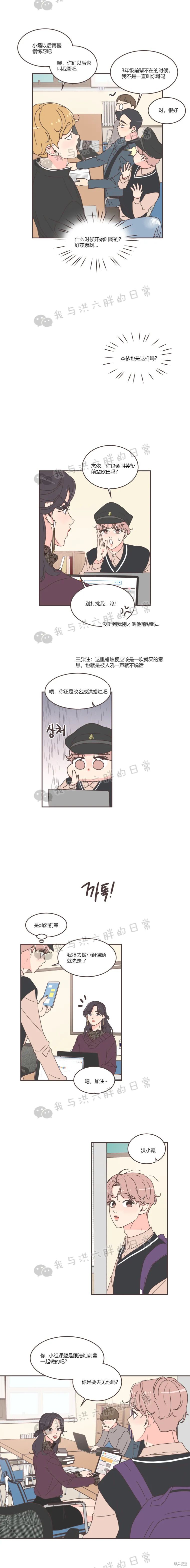 《取向狙击的他》漫画最新章节第49话免费下拉式在线观看章节第【5】张图片